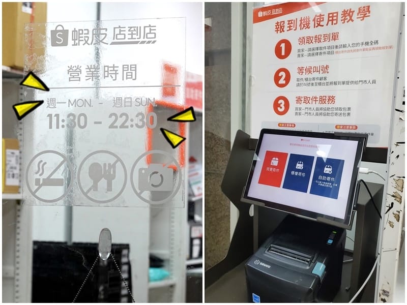 蝦皮-店到店取貨.jpg