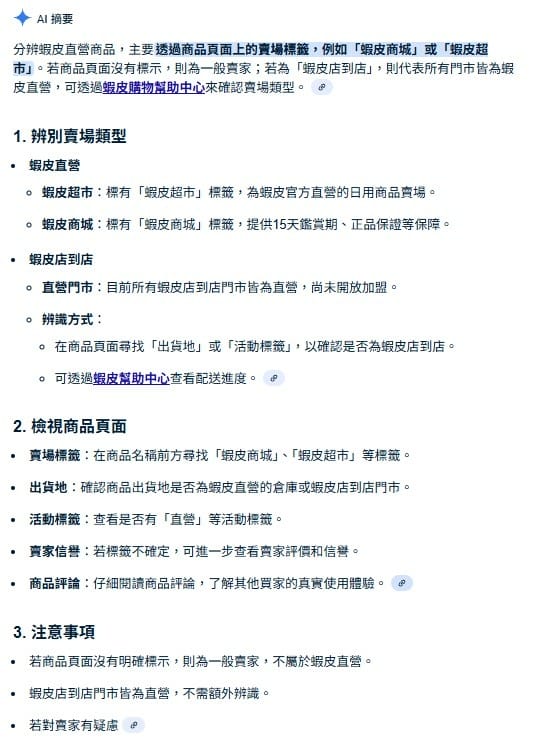 如何分辨蝦皮直營之商品?.jpg