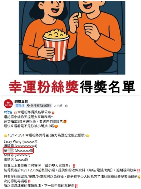 粉專活動抽到電影票-蝦皮直營.jpg