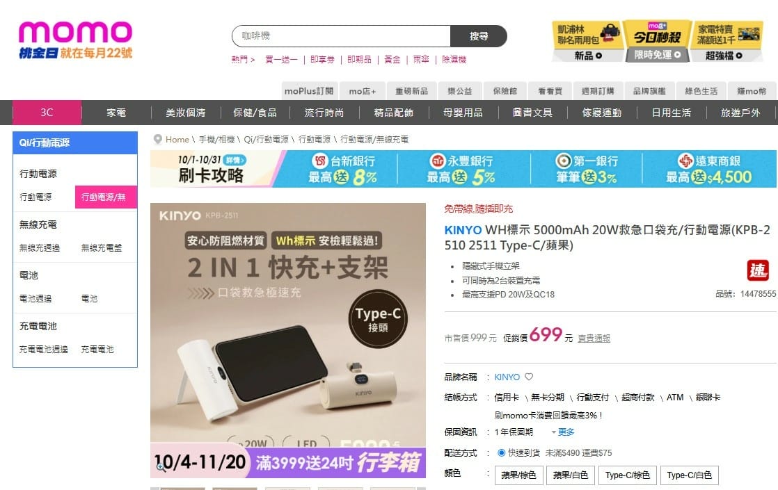 momo購物kinyo行動電源.jpg