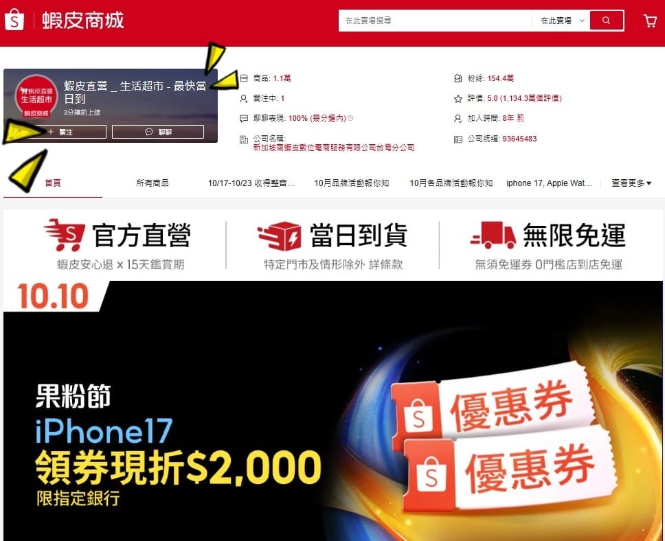 蝦皮直營生活超市賣場首頁.jpg