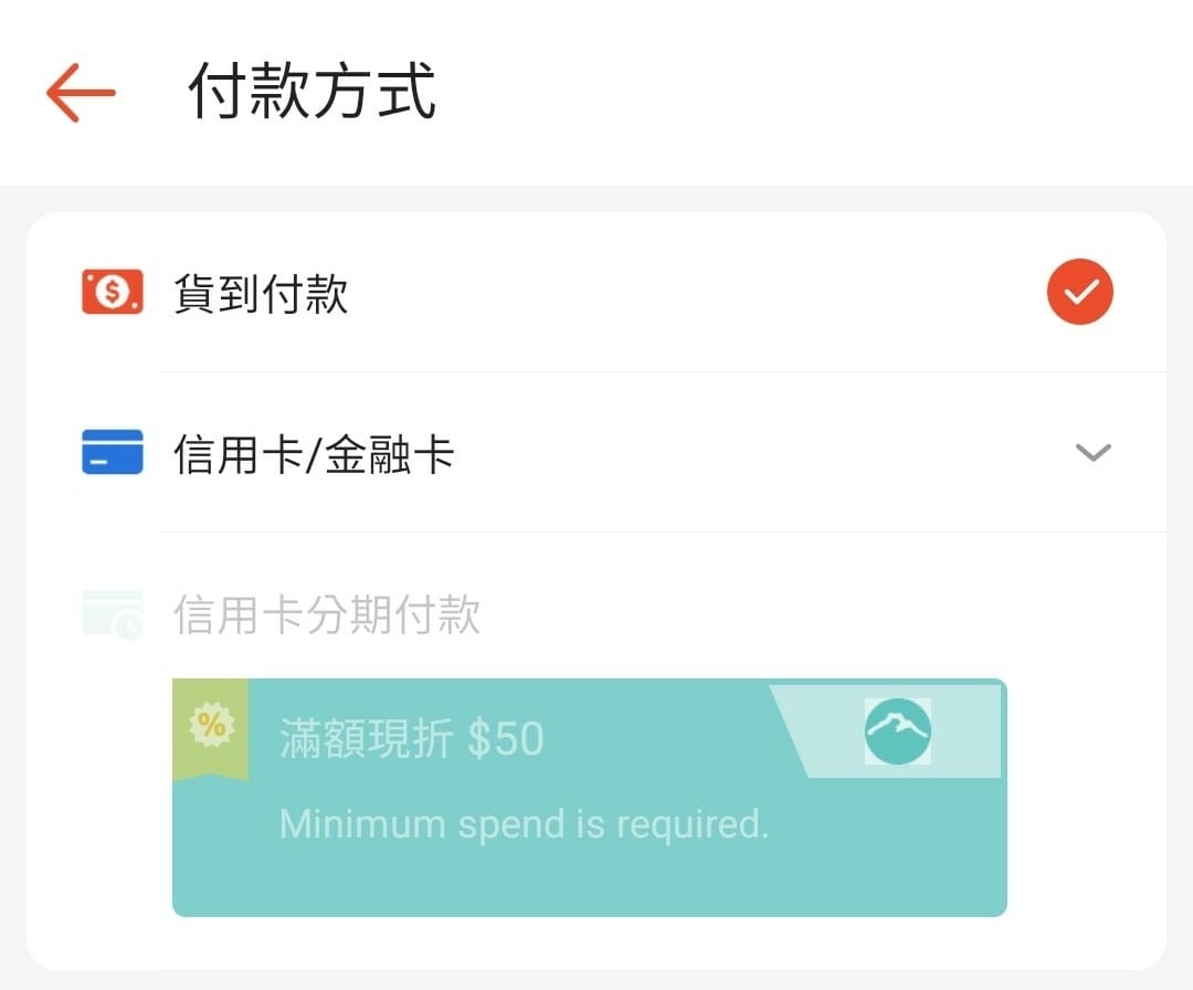 自選付費方式-蝦皮直營.jpg