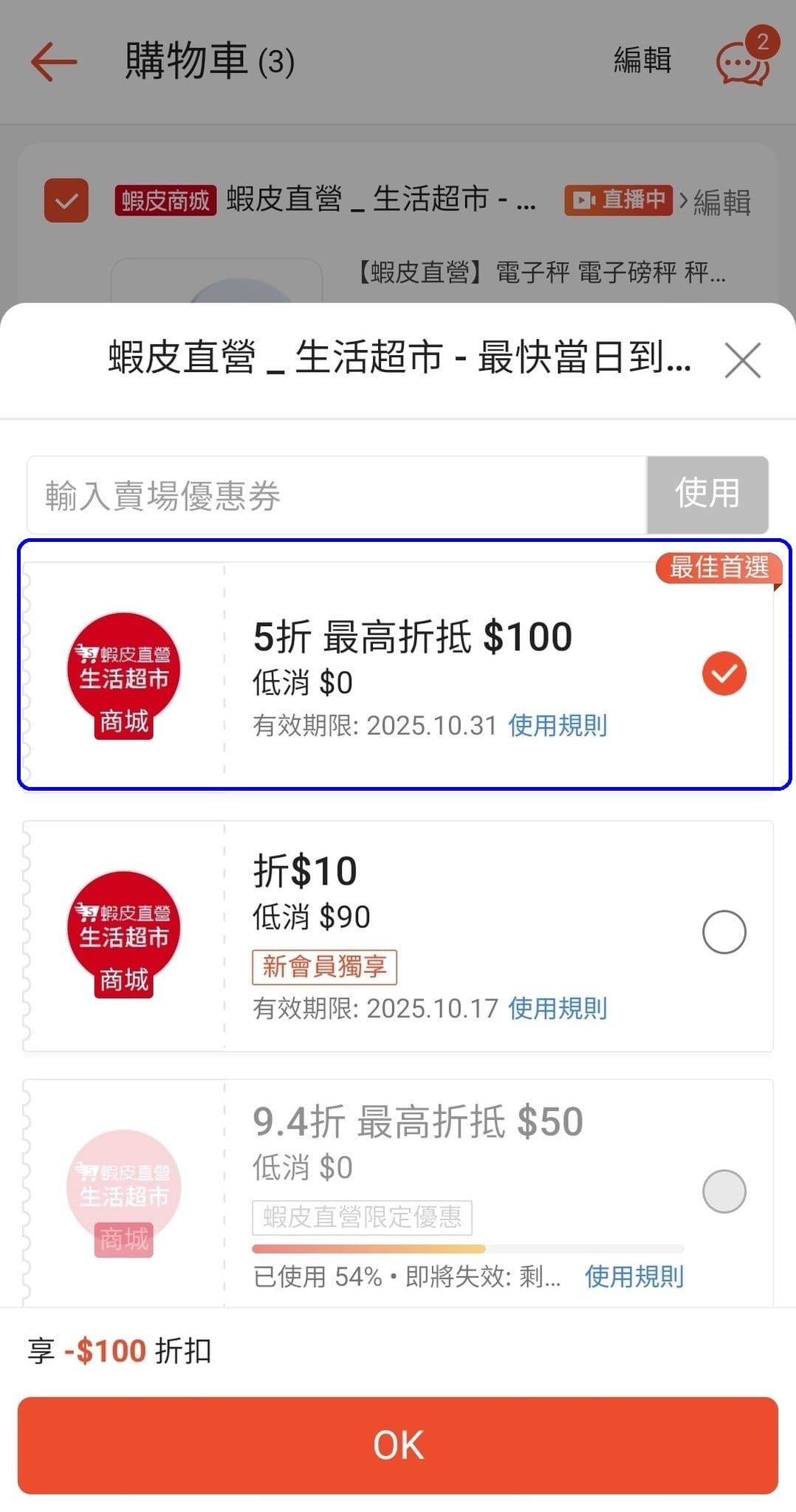 1010購物選了此折價券-蝦皮直營.jpg