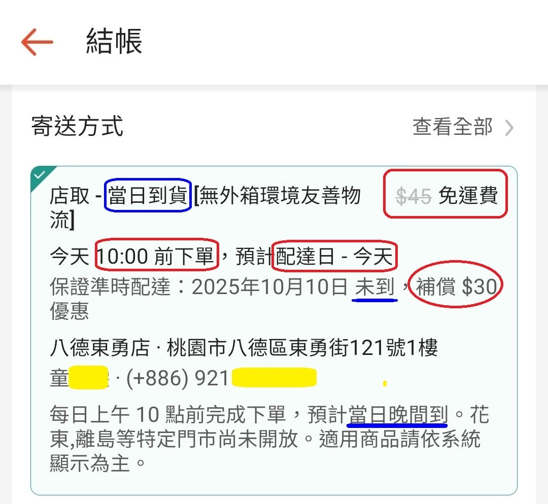 1010購物-選寄送方式.jpg