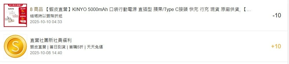 fb蝦皮直營入會員送10蝦幣.jpg