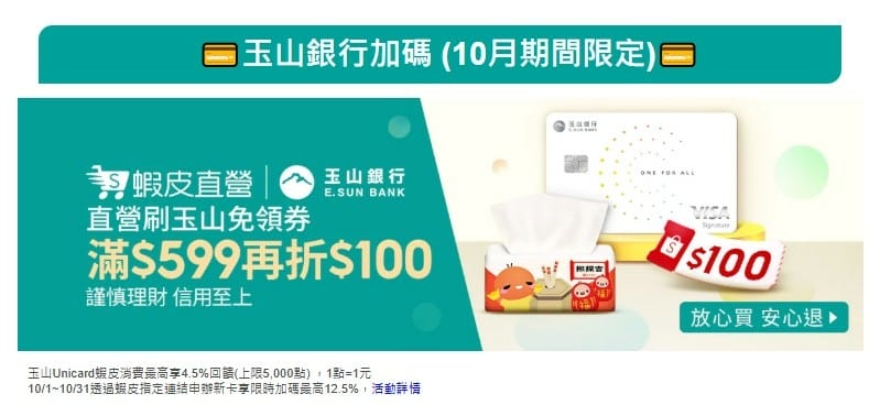 玉山銀行Unicard卡享折扣.jpg