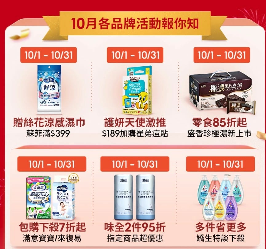 10月各品牌優惠活動日-蝦皮直營.jpg