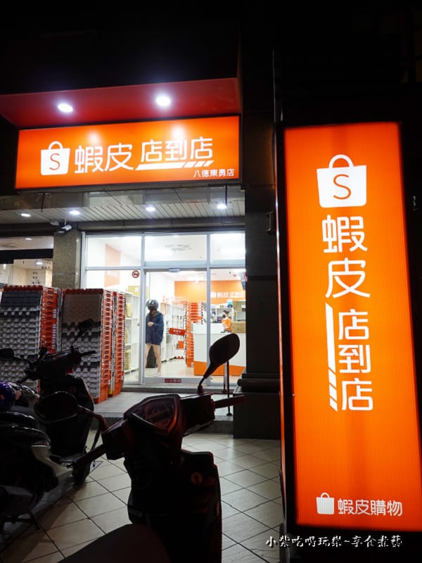蝦皮店到店取貨.jpg
