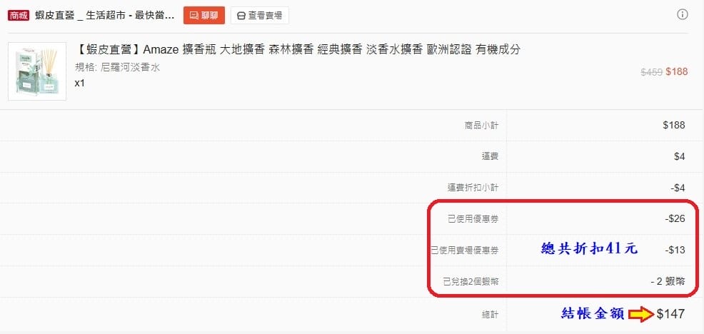 AMAZE尼羅河淡香水擴香瓶折扣後147元-蝦皮直營.jpg