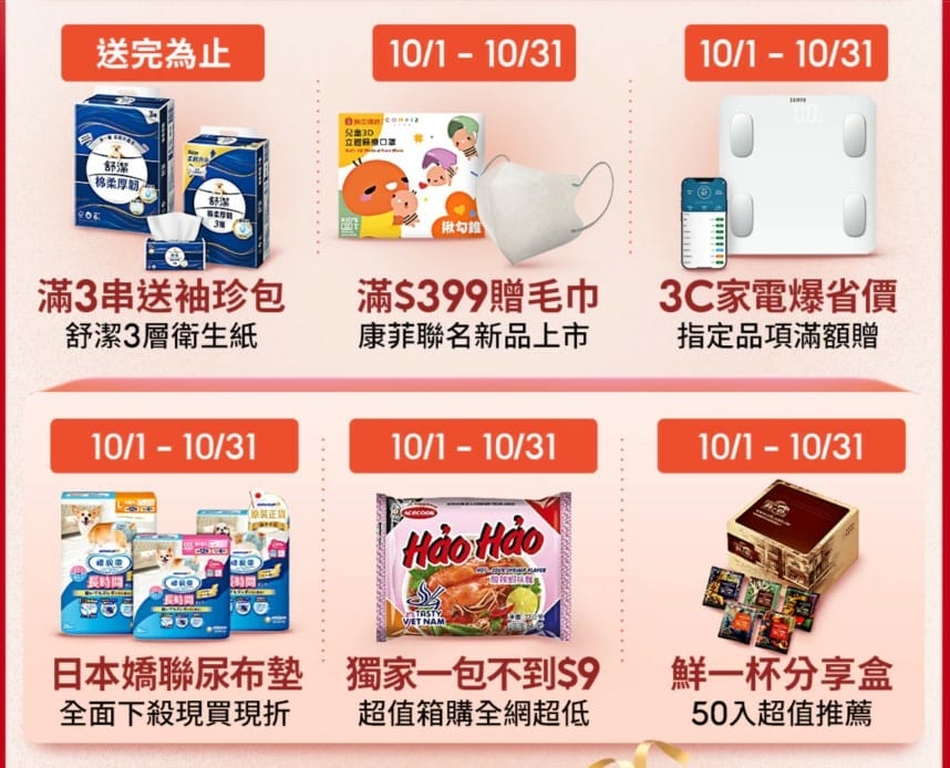 10月各品牌優惠活動日-蝦皮直營2.jpg