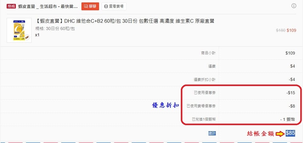 DHC維他命C+B2-蝦皮直營 (8).jpg