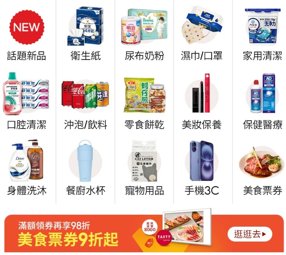 蝦皮直營超市賣的商品種類.jpg