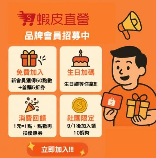 加入蝦皮直營社團好康.jpg