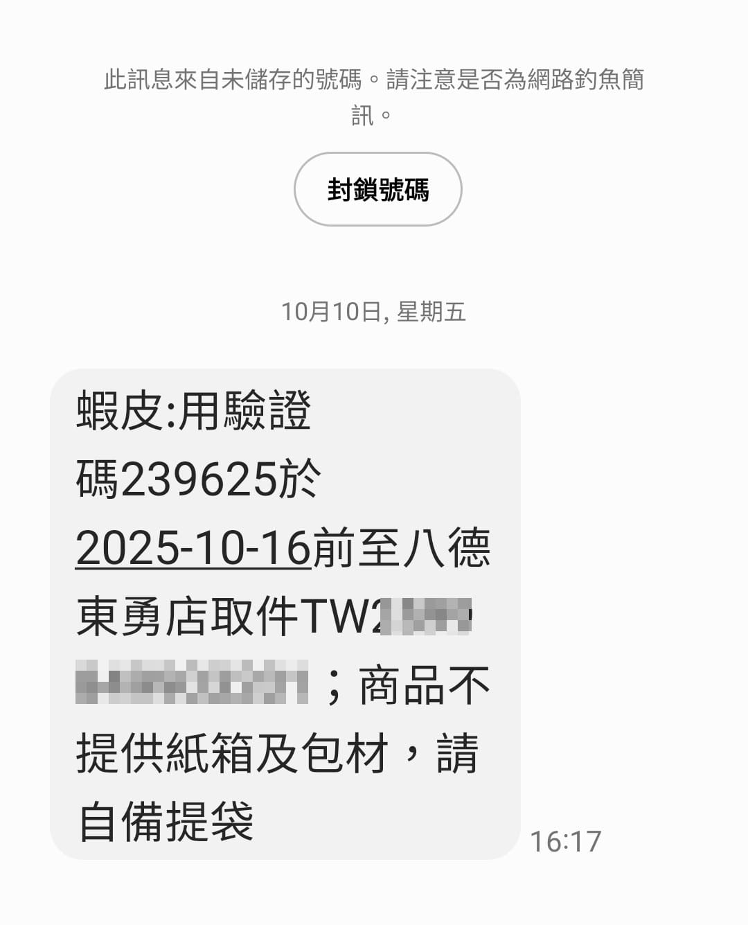 自備提袋取貨-較環保-蝦皮直營 (3).jpg