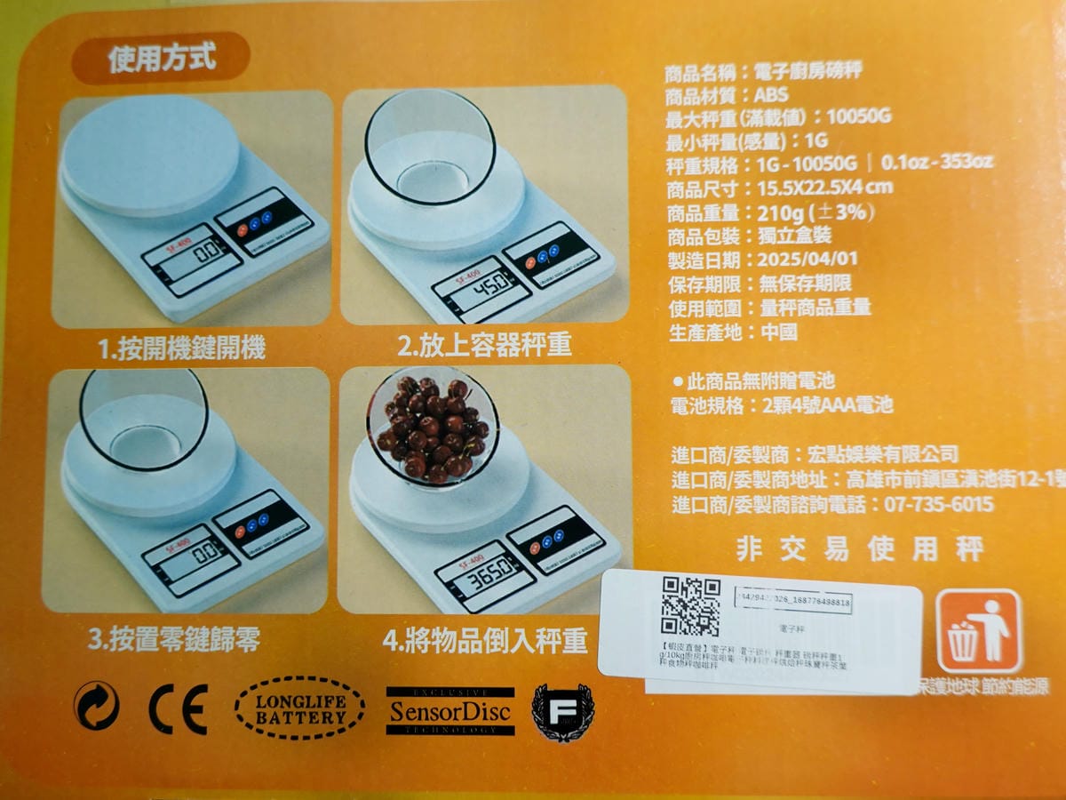 廚房用電子磅秤-蝦皮直營 (1).JPG