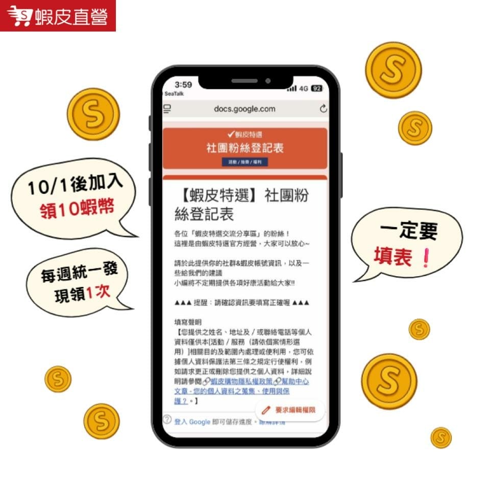 10月起加入蝦皮直營粉專送10蝦幣.jpg