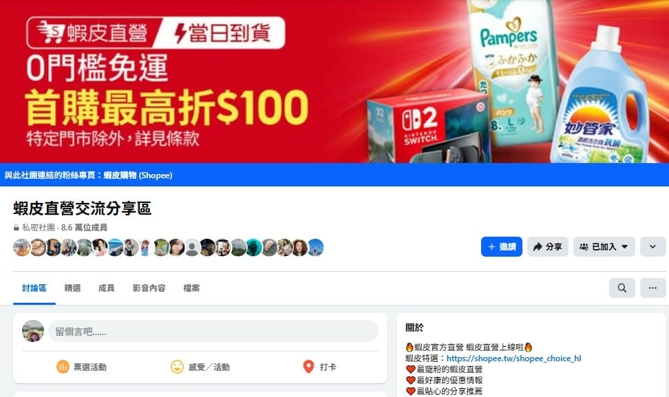 蝦皮直營交流分享區fb社團.jpg