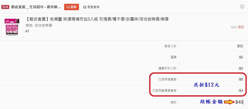 克潮靈補充包-蝦皮直營折扣後價格.jpg