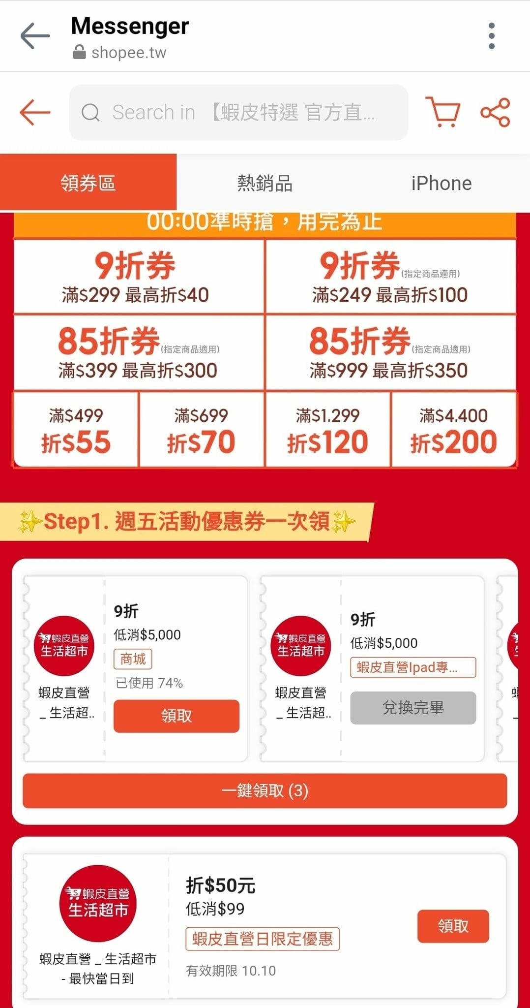 購物前記得先領優惠券-蝦皮購物.jpg