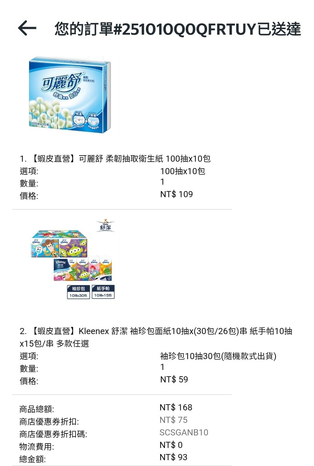 可麗舒柔韌抽取式衛生紙100抽10包-蝦皮直營 (2).jpg