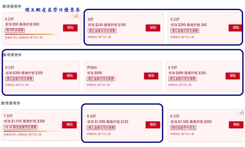 領蝦皮直營優惠券1.jpg