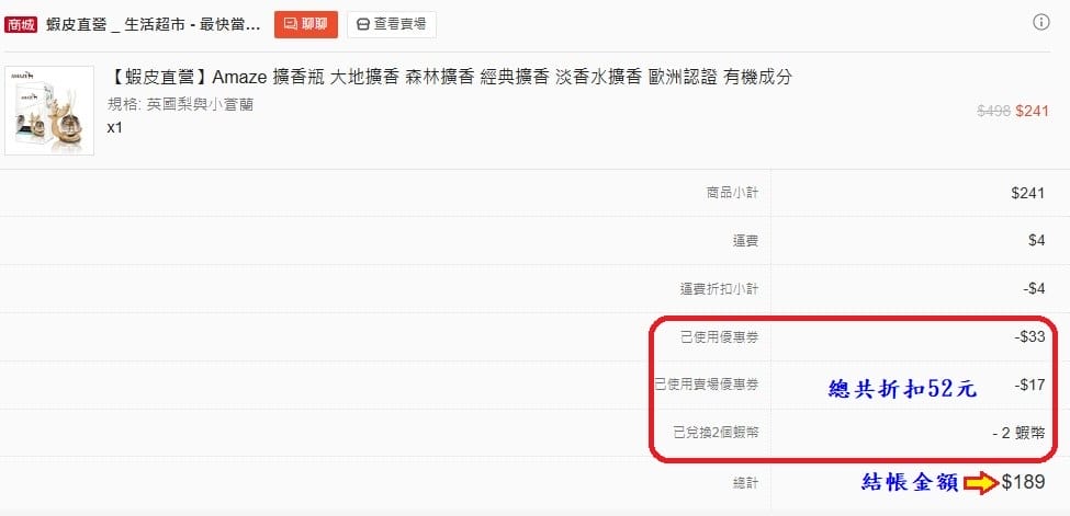 AMAZE英國梨%26;小倉蘭擴香瓶折扣後189元-蝦皮直營.jpg