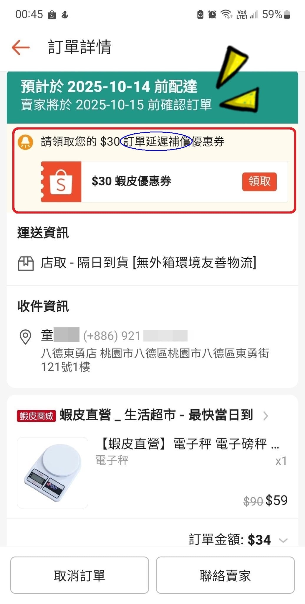 電子秤延遲交貨領30元蝦皮優惠券.jpg