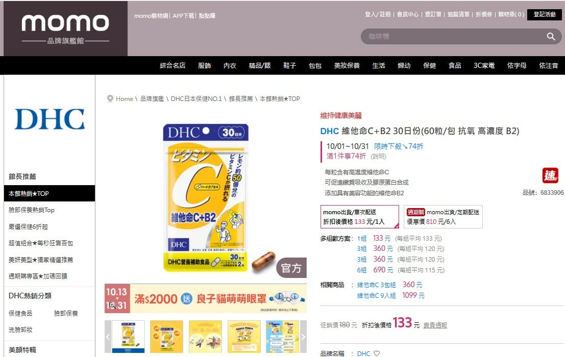 momo購物-DHC維他命C+B2售價.jpg