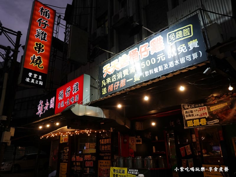 雞老闆桶仔雞萬隆店-門口.jpg 雞老闆桶仔雞萬隆店-門口.jpg