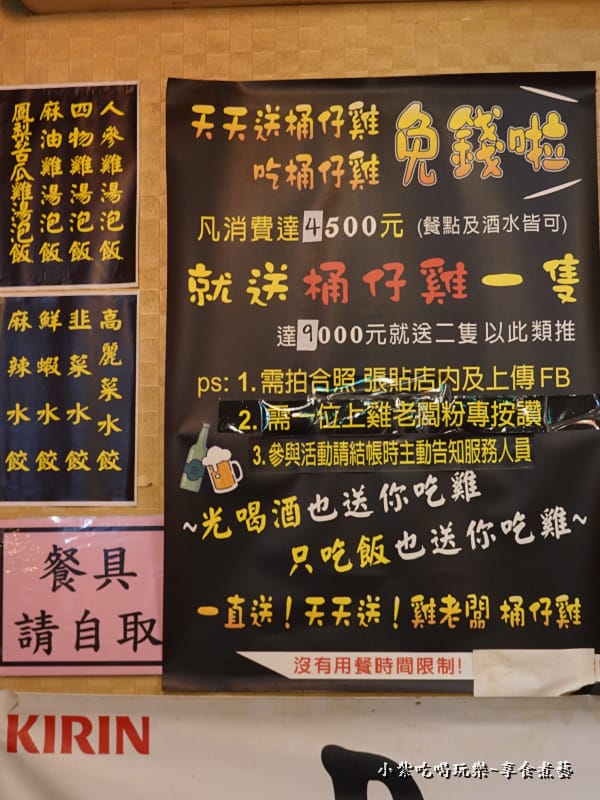 消費滿額送桶仔雞-雞老闆桶仔雞萬隆店.jpg 消費滿額送桶仔雞-雞老闆桶仔雞萬隆店.jpg