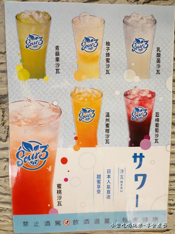 沙瓦口味-蔦燒居酒屋石牌店.jpg 沙瓦口味-蔦燒居酒屋石牌店.jpg