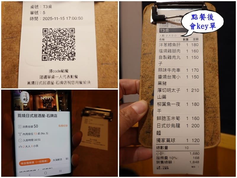 手機掃QR碼點餐-蔦燒居酒屋石牌店.jpg 手機掃QR碼點餐-蔦燒居酒屋石牌店.jpg