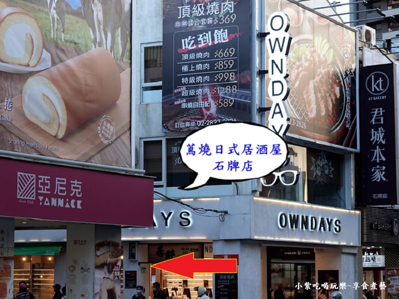 石牌路二段-亞尼克旁巷子內-蔦燒居酒屋石牌店.jpg 石牌路二段-亞尼克旁巷子內-蔦燒居酒屋石牌店.jpg
