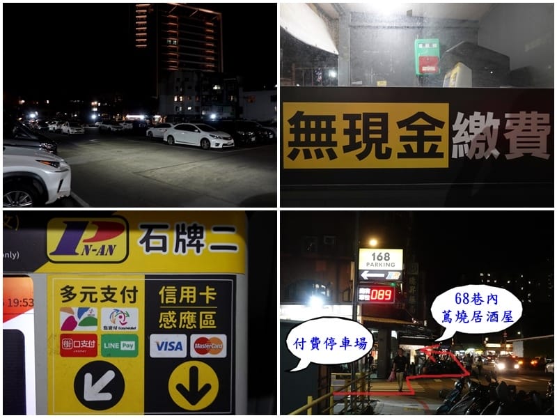 168parking石牌二停車場到蔦燒居酒屋石牌店路線指引.jpg 168parking石牌二停車場到蔦燒居酒屋石牌店路線指引.jpg