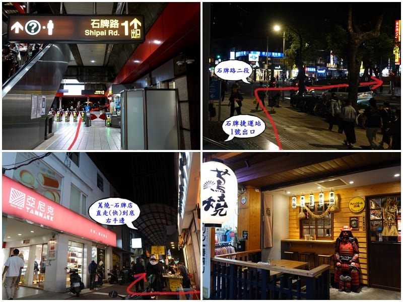 捷運石牌站1號出口到蔦燒居酒屋石牌店路線相片.jpg 捷運石牌站1號出口到蔦燒居酒屋石牌店路線相片.jpg