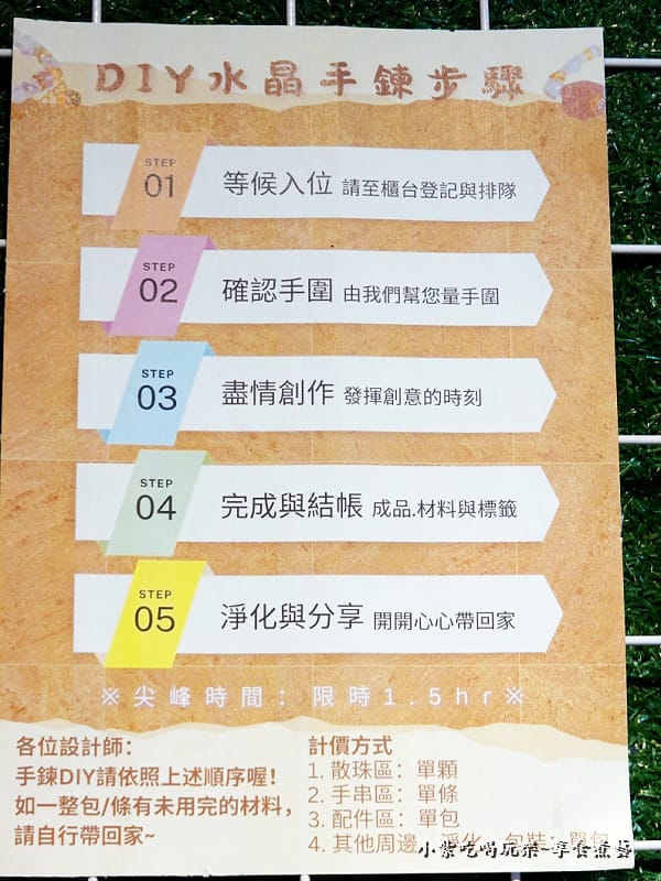北車有礦DIY水晶手鍊步驟.jpg 北車有礦DIY水晶手鍊步驟.jpg