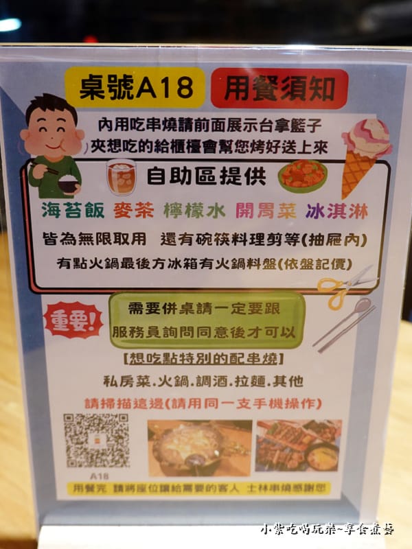 私房菜調酒火鍋拉麵掃QR碼點餐-蘆洲士林串燒.jpg 私房菜調酒火鍋拉麵掃QR碼點餐-蘆洲士林串燒.jpg