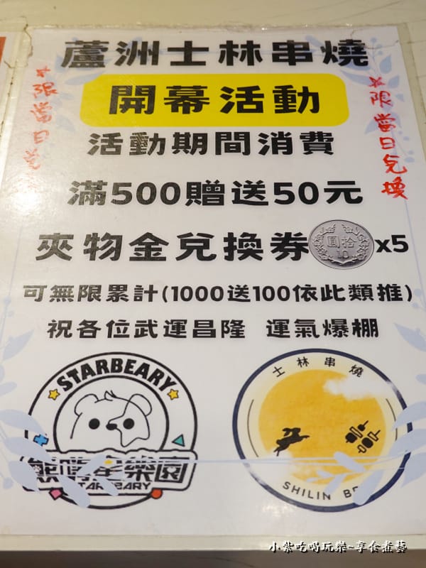 消費滿500元送熊嗨夾物金-蘆洲士林串燒 (2).jpg 消費滿500元送熊嗨夾物金-蘆洲士林串燒 (2).jpg