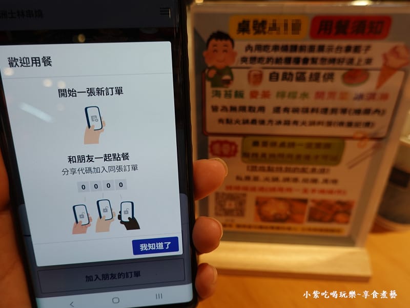 分享代碼可以和朋友一起點餐-蘆洲士林串燒.jpg 分享代碼可以和朋友一起點餐-蘆洲士林串燒.jpg
