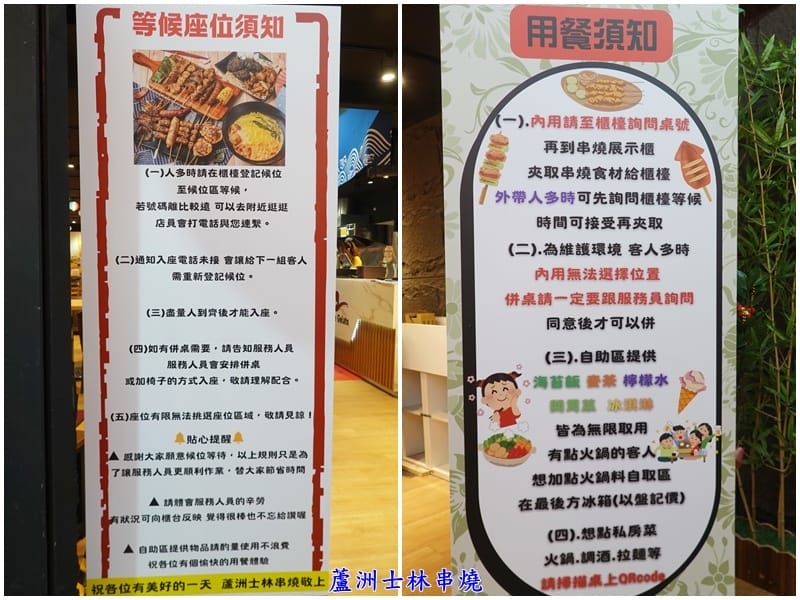 蘆洲士林串燒-候位與用餐須知.jpg 蘆洲士林串燒-候位與用餐須知.jpg