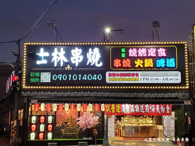 蘆洲士林串燒店外觀.jpg 蘆洲士林串燒店外觀.jpg