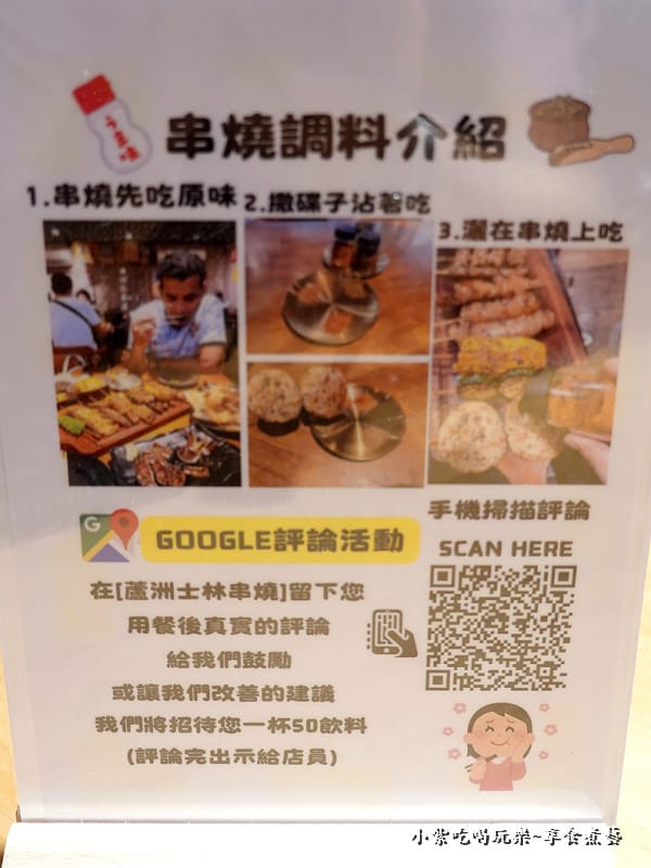 google評論招待1杯50元飲料-蘆洲士林串燒 (2)0.jpg google評論招待1杯50元飲料-蘆洲士林串燒 (2)0.jpg