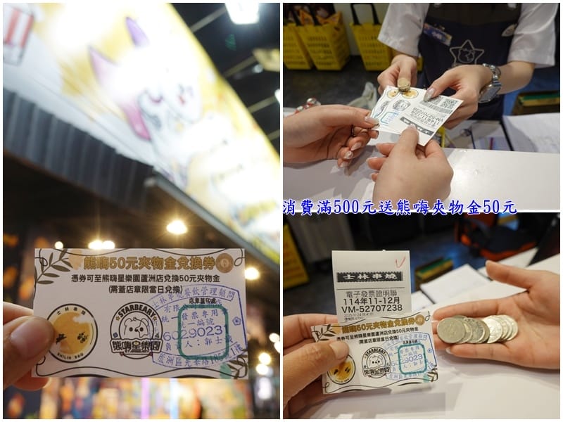 消費滿500元送熊嗨夾物金-蘆洲士林串燒 (1).jpg 消費滿500元送熊嗨夾物金-蘆洲士林串燒 (1).jpg