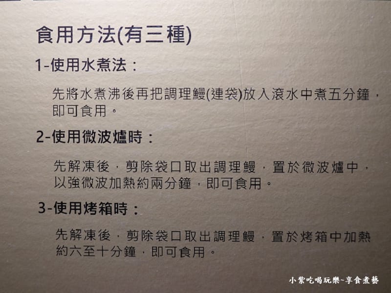 祐全蒲燒鰻-加熱方式.jpg 祐全蒲燒鰻-加熱方式.jpg
