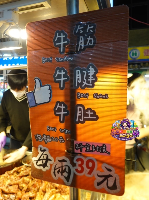 捷運松山站美食/饒河夜市滷味推薦【撒旦牛滷味饒河店】一買成主顧好吃又入味滷牛三寶、滷大腸(買回家加料)立馬變身美味下飯下酒佳餚 - 第10張圖 捷運松山站美食/饒河夜市滷味推薦【撒旦牛滷味饒河店】一買成主顧好吃又入味滷牛三寶、滷大腸(買回家加料)立馬變身美味下飯下酒佳餚