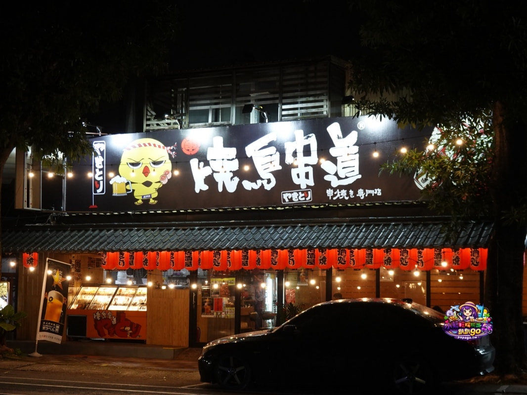 桃園寵物友善八德平價居酒屋/買1送1爆量清酒蛤蜊燒CP值爆表【燒鳥串道八德店】柴魚醬拌飯/茶泡飯無限吃到飽/生啤買2送1/當月壽星有好康(燒鳥串道菜單)