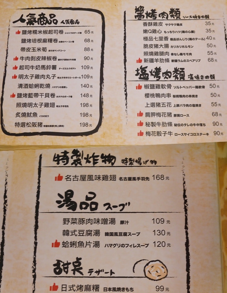 桃園寵物友善八德平價居酒屋/買1送1爆量清酒蛤蜊燒CP值爆表【燒鳥串道八德店】柴魚醬拌飯/茶泡飯無限吃到飽/生啤買2送1/當月壽星有好康(燒鳥串道菜單)