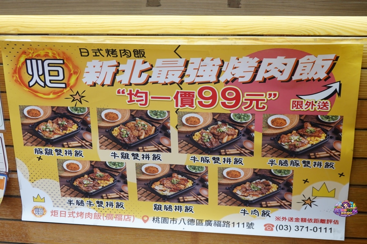 桃園八德平價日式便當【炬日式烤肉飯八德廣福店】內用湯品無限喝到飽/好吃炙燒腿牛雙拼飯/戰斧豚雞雙饗丼(有外送服務與限定優惠99元精緻便當)食記附菜單