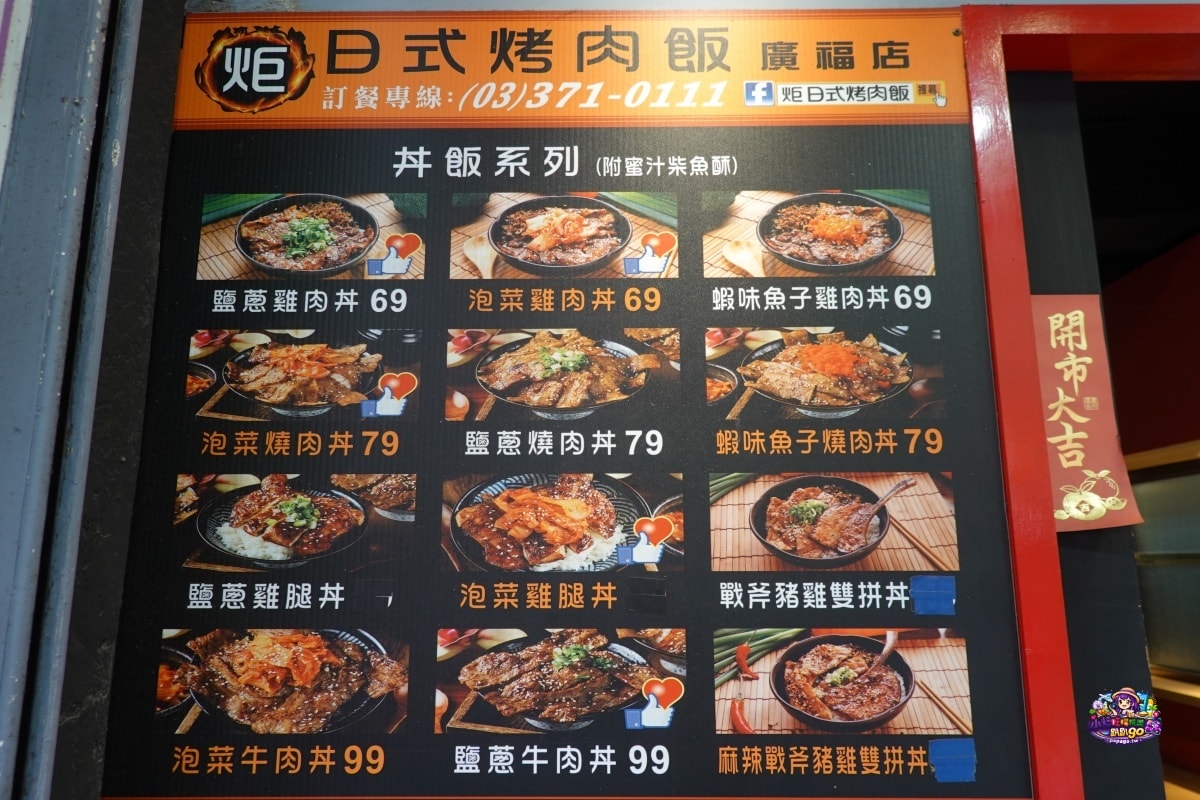 桃園八德平價日式便當【炬日式烤肉飯八德廣福店】內用湯品無限喝到飽/好吃炙燒腿牛雙拼飯/戰斧豚雞雙饗丼(有外送服務與限定優惠99元精緻便當)食記附菜單