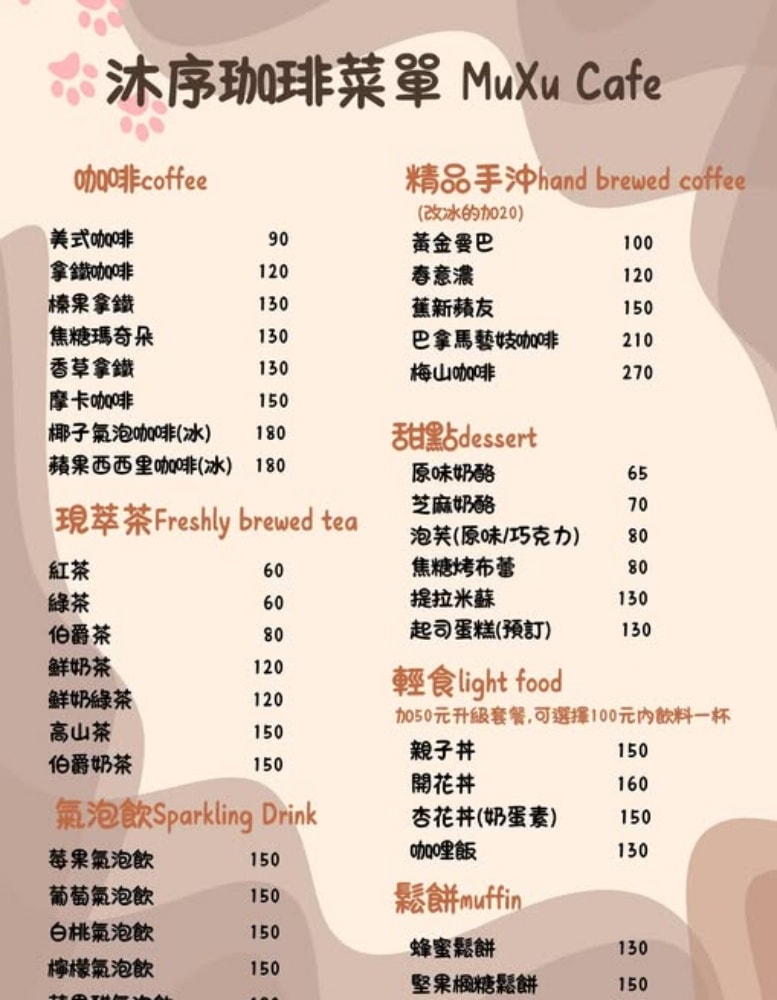 中壢新開幕不限時寵物友善咖啡館【沐序珈琲MUXUCafe】開幕期間全店不限品項通通88折!竟然還有賣可口親子丼/咖哩飯(沐序咖啡菜單) - 第8張圖 中壢新開幕不限時寵物友善咖啡館【沐序珈琲MUXUCafe】開幕期間全店不限品項通通88折!竟然還有賣可口親子丼/咖哩飯(沐序咖啡菜單)